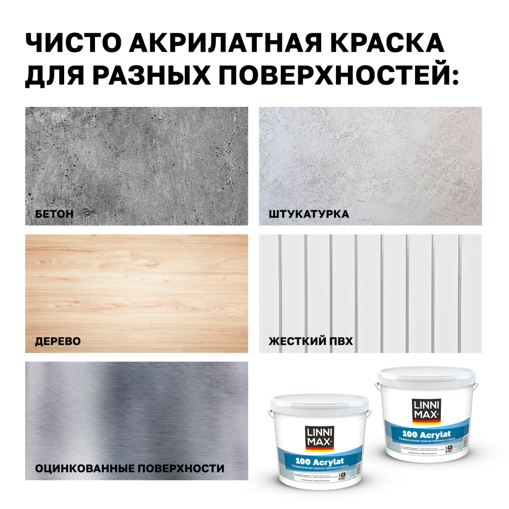Linnimax акриловая краска для всех поверхностей caparol-market.ru